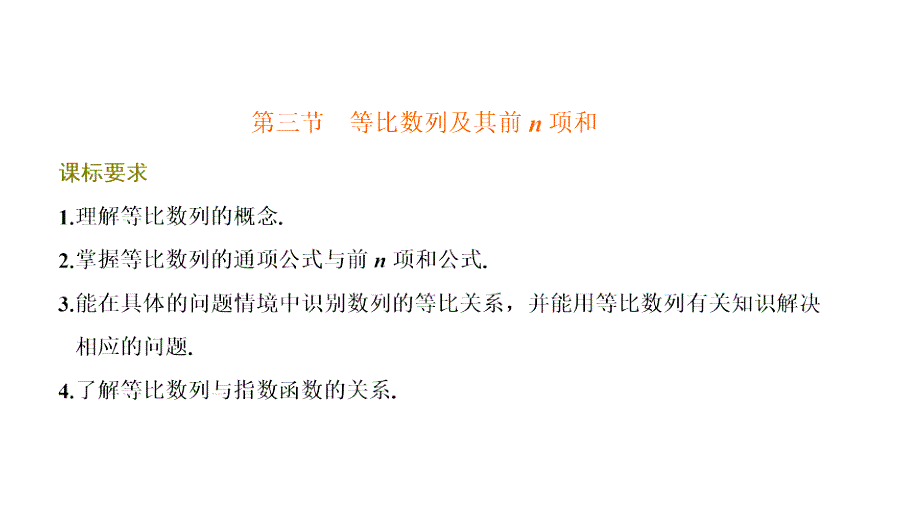 第三节等比数列及其前n项和课件_第1页