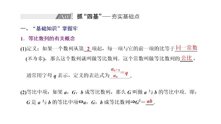 第三节等比数列及其前n项和课件_第2页