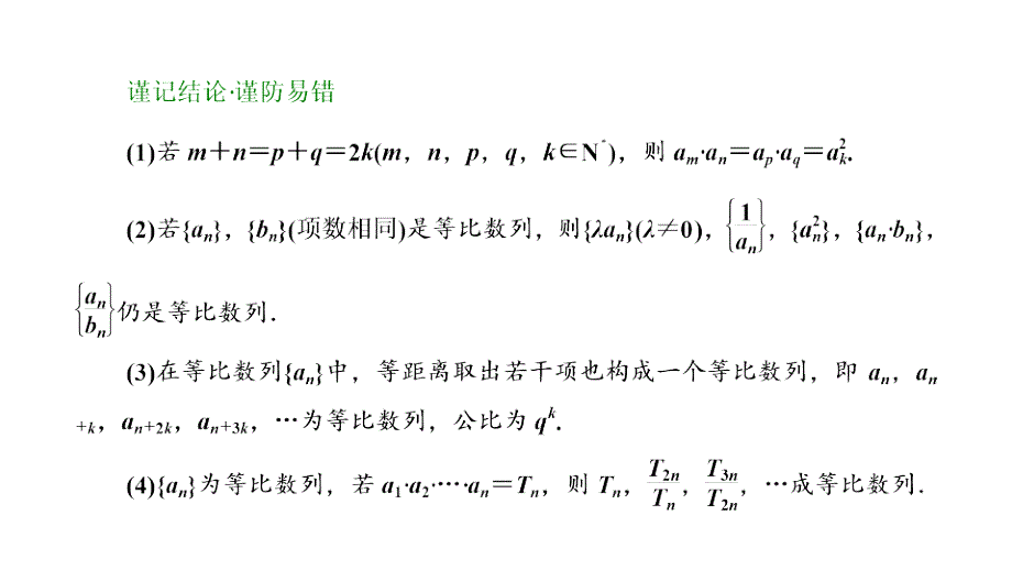 第三节等比数列及其前n项和课件_第4页