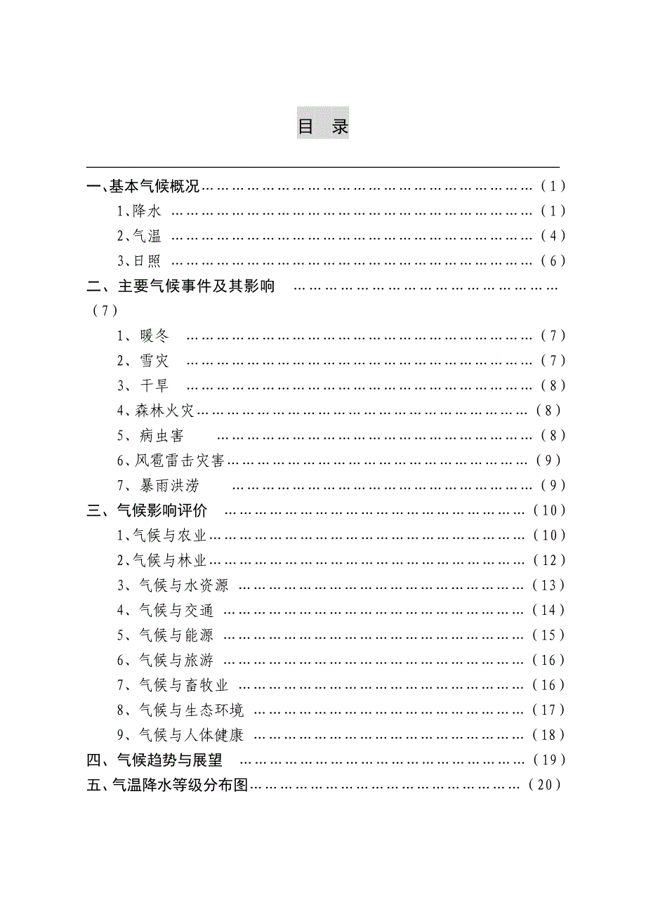 黑龙江省气候影响评价.doc_第2页