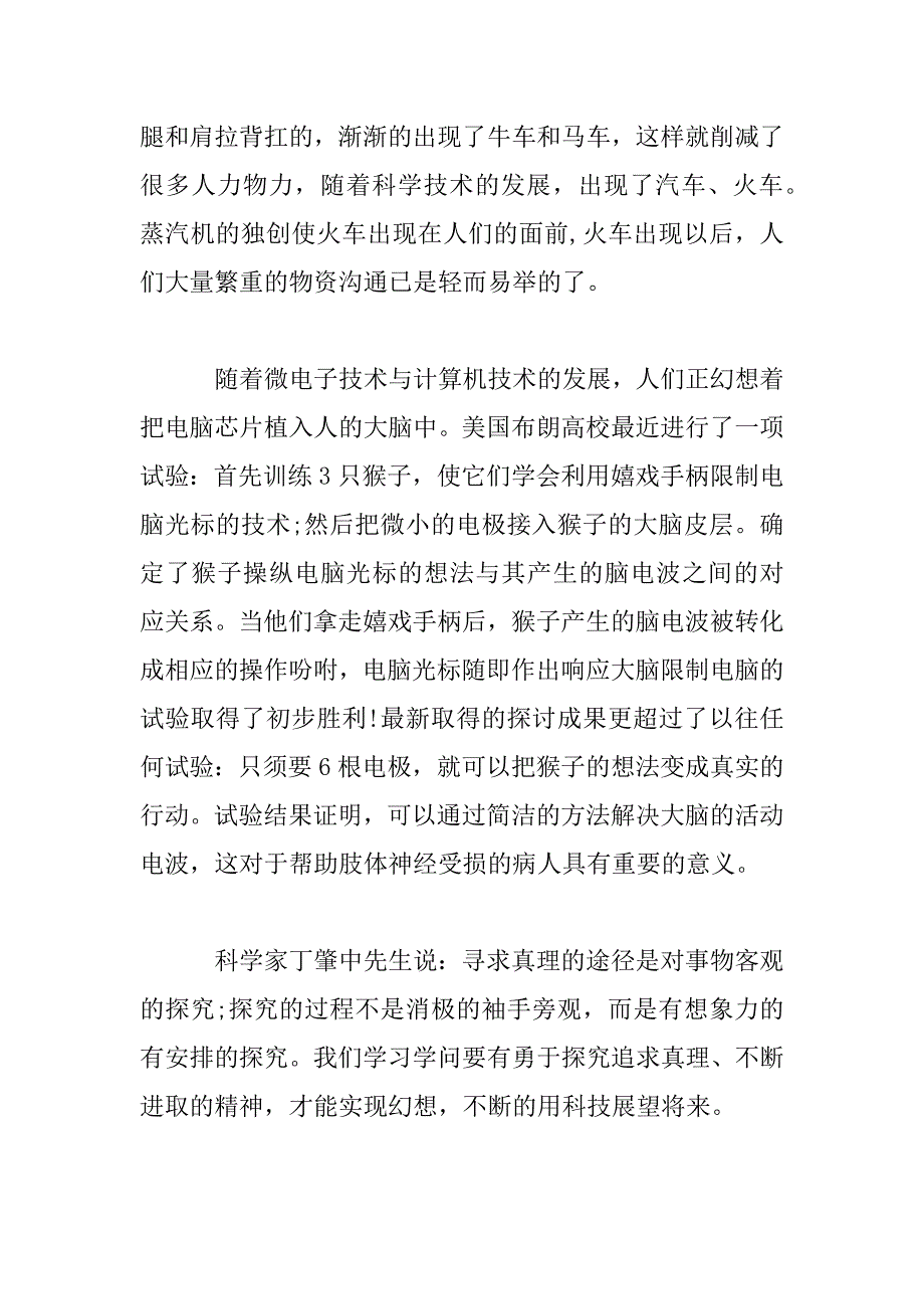 2023年科技创新发展心得感悟_第3页