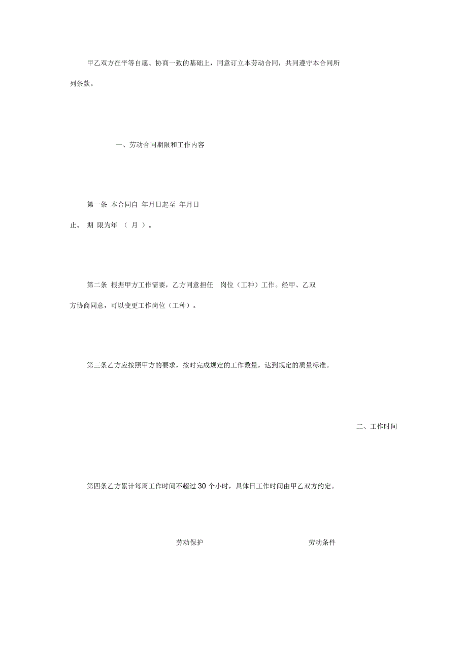 非全日制用工劳动合同书格式样本样式协议_第2页