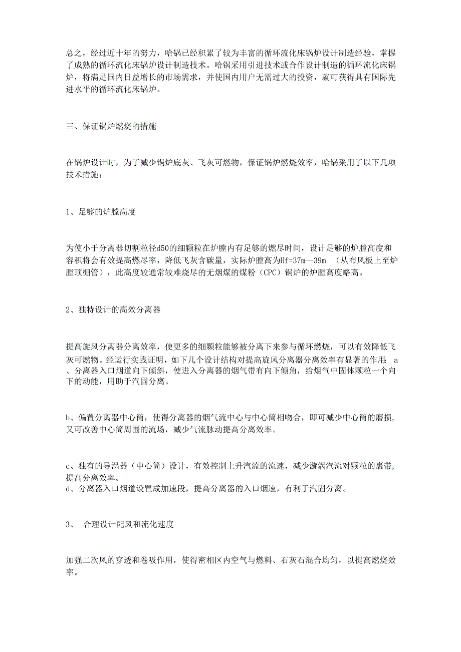 哈锅循环流化床锅炉技术情况介绍_第4页