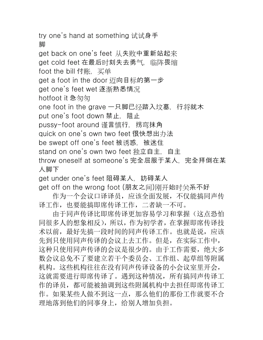 有关身体部位的俚语.doc_第3页