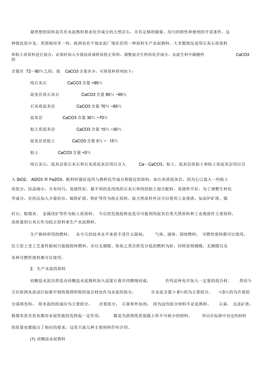 水泥生产方法及主要设备_第4页