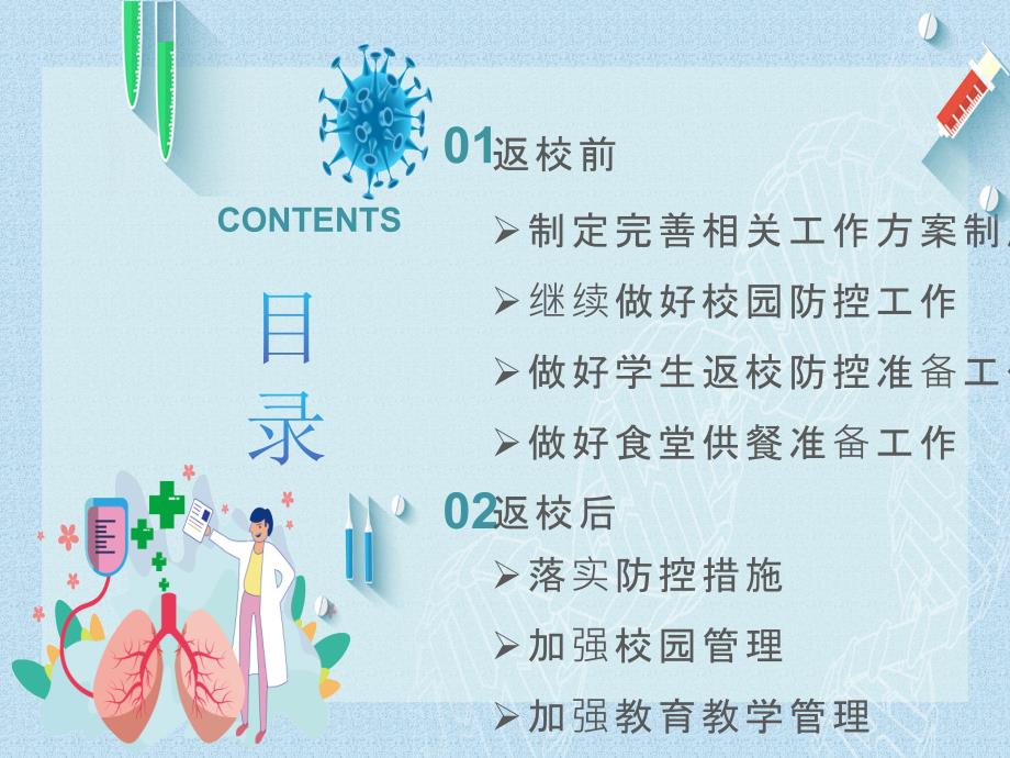 普通中小学新冠肺炎防控开学工作指南_第2页