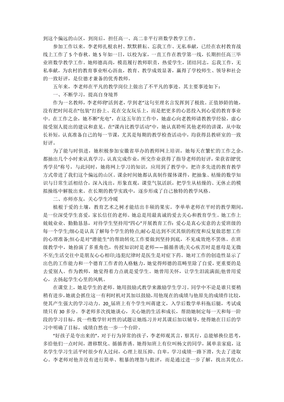 最美教师事迹材料范文.docx_第2页