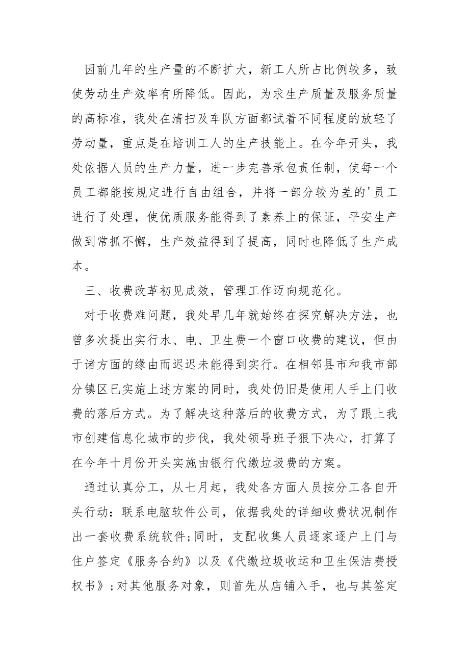 绿化环卫工作总结报告及下一步准备_环卫工作总结_第2页