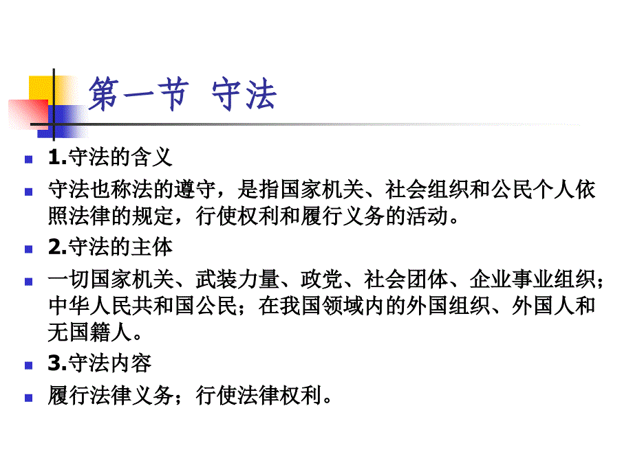 第二章法的实施_第2页