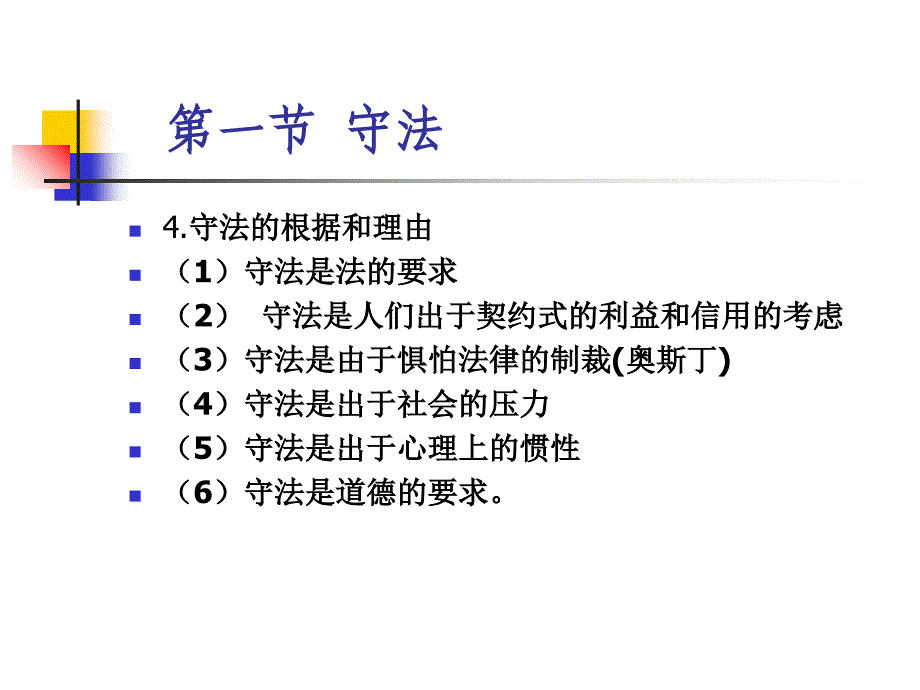 第二章法的实施_第3页