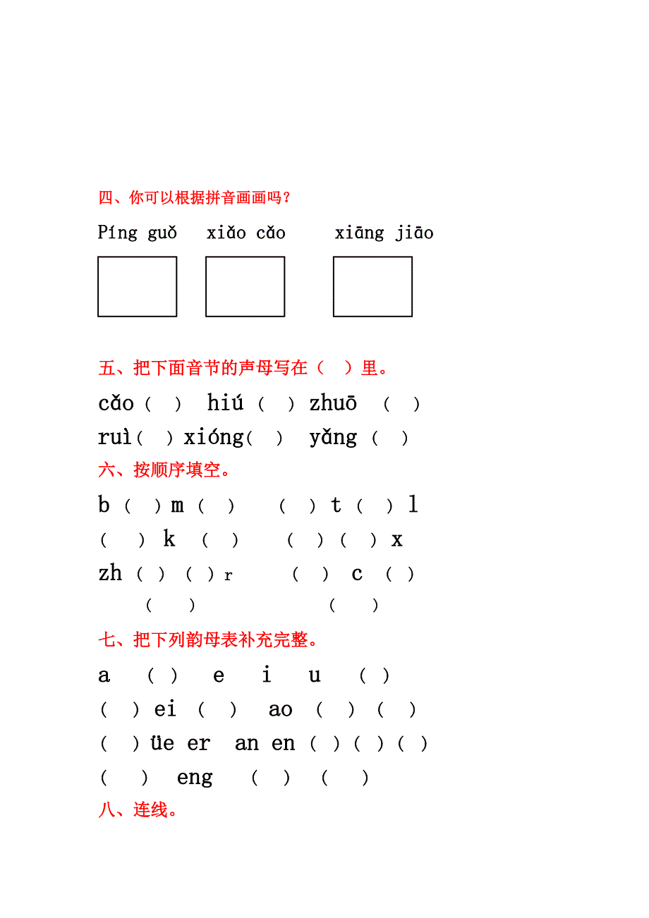小学一年级汉语拼音基础练习题.doc_第2页