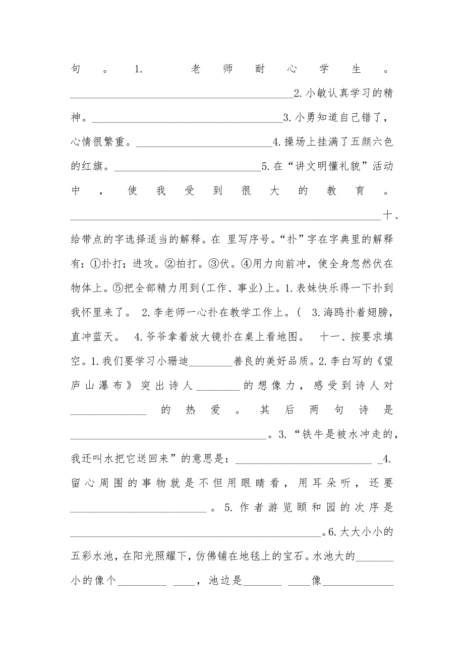 人教版小学语文四年级上册期末测试卷_第3页