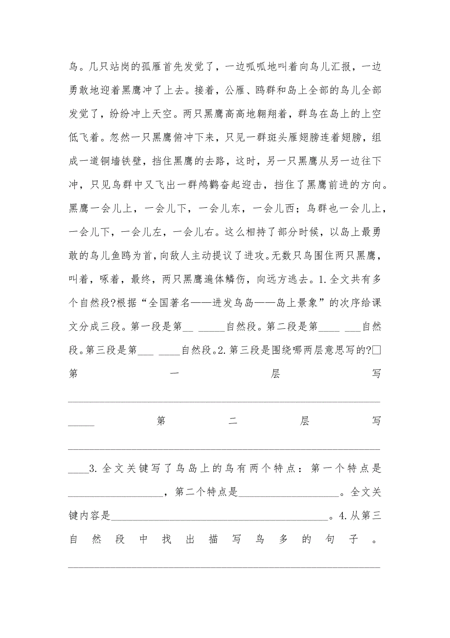 人教版小学语文四年级上册期末测试卷_第5页