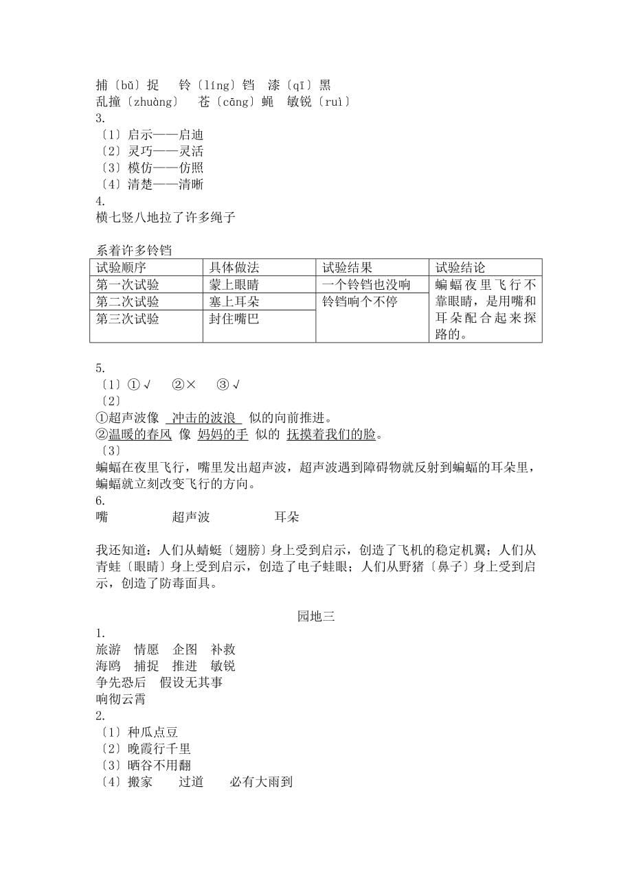 人教版四年级下册语文课堂作业本答案1.古诗词三首-园地六完整答案_第5页