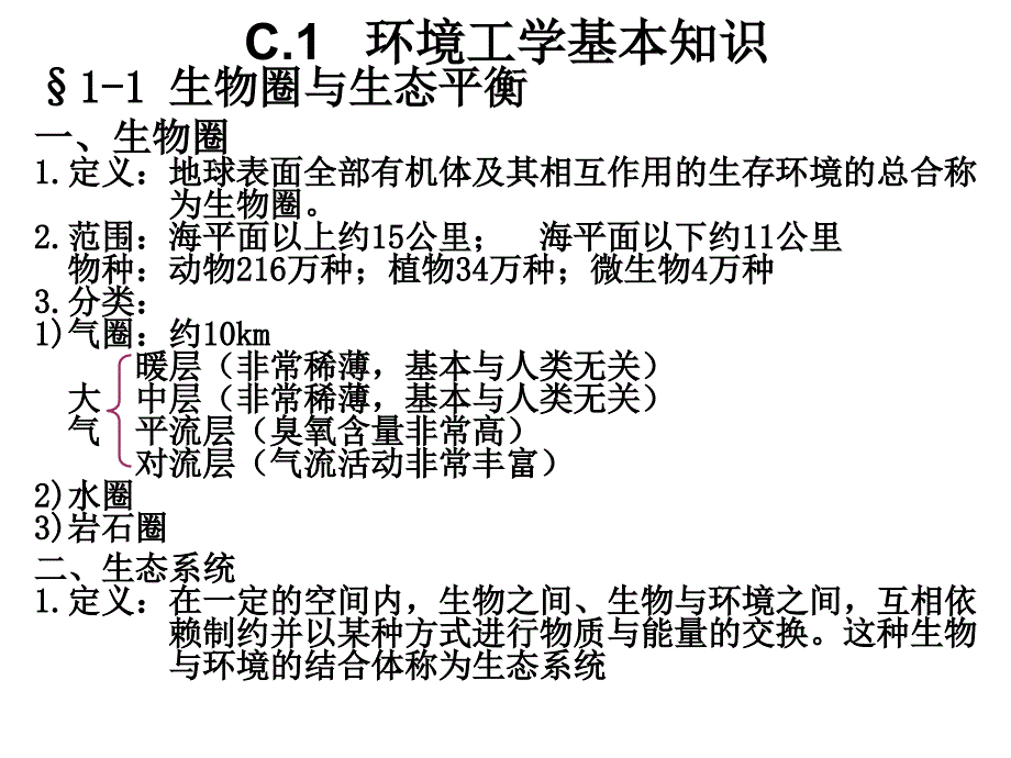 城市生态环境文字版资料_第1页