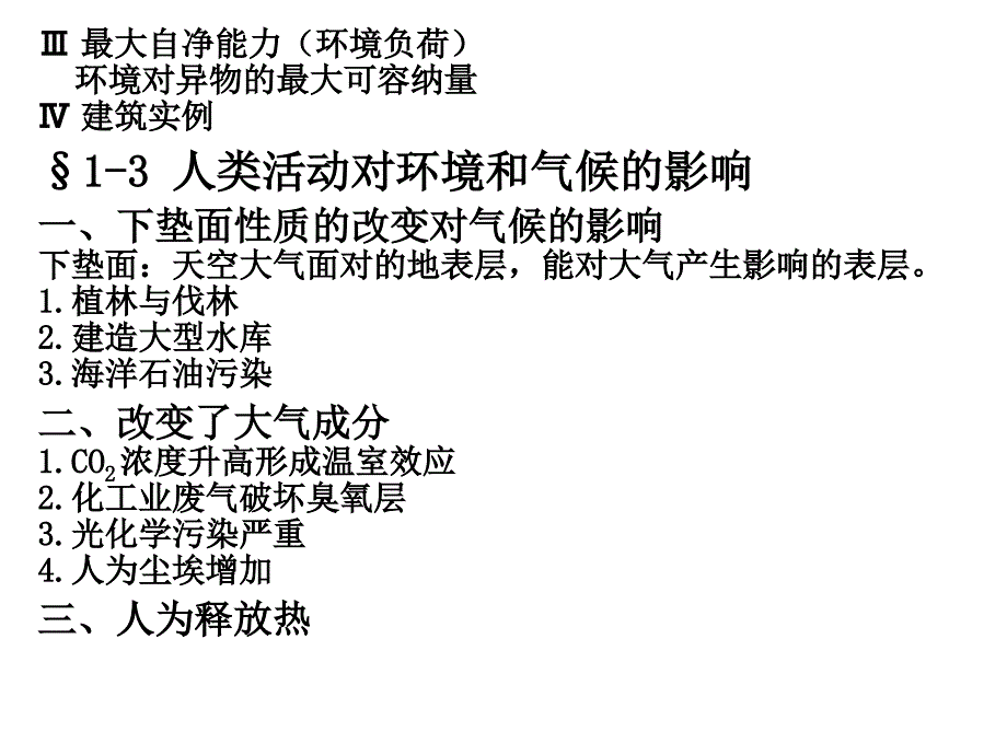 城市生态环境文字版资料_第4页