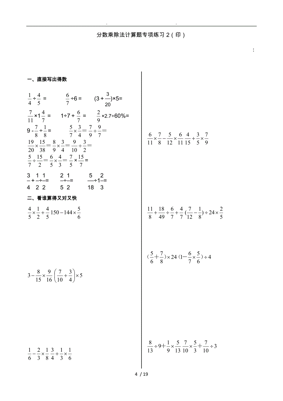 六年级分数乘除法计算题专项练习共5份_第4页