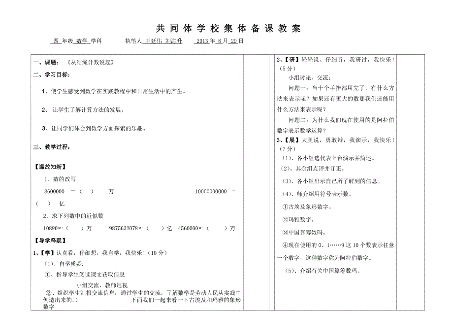 四年级数学第1一2周从结绳计数说起.doc_第1页