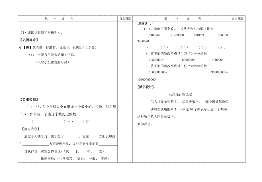 四年级数学第1一2周从结绳计数说起.doc_第2页