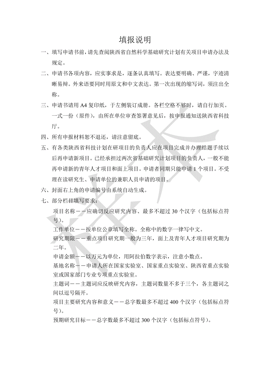 教育资料2022年收藏的自然科学基础研究计划项目申请书青年人才项目_第2页