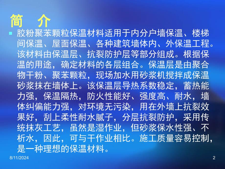 最新外墙外保温技术二精品课件_第2页