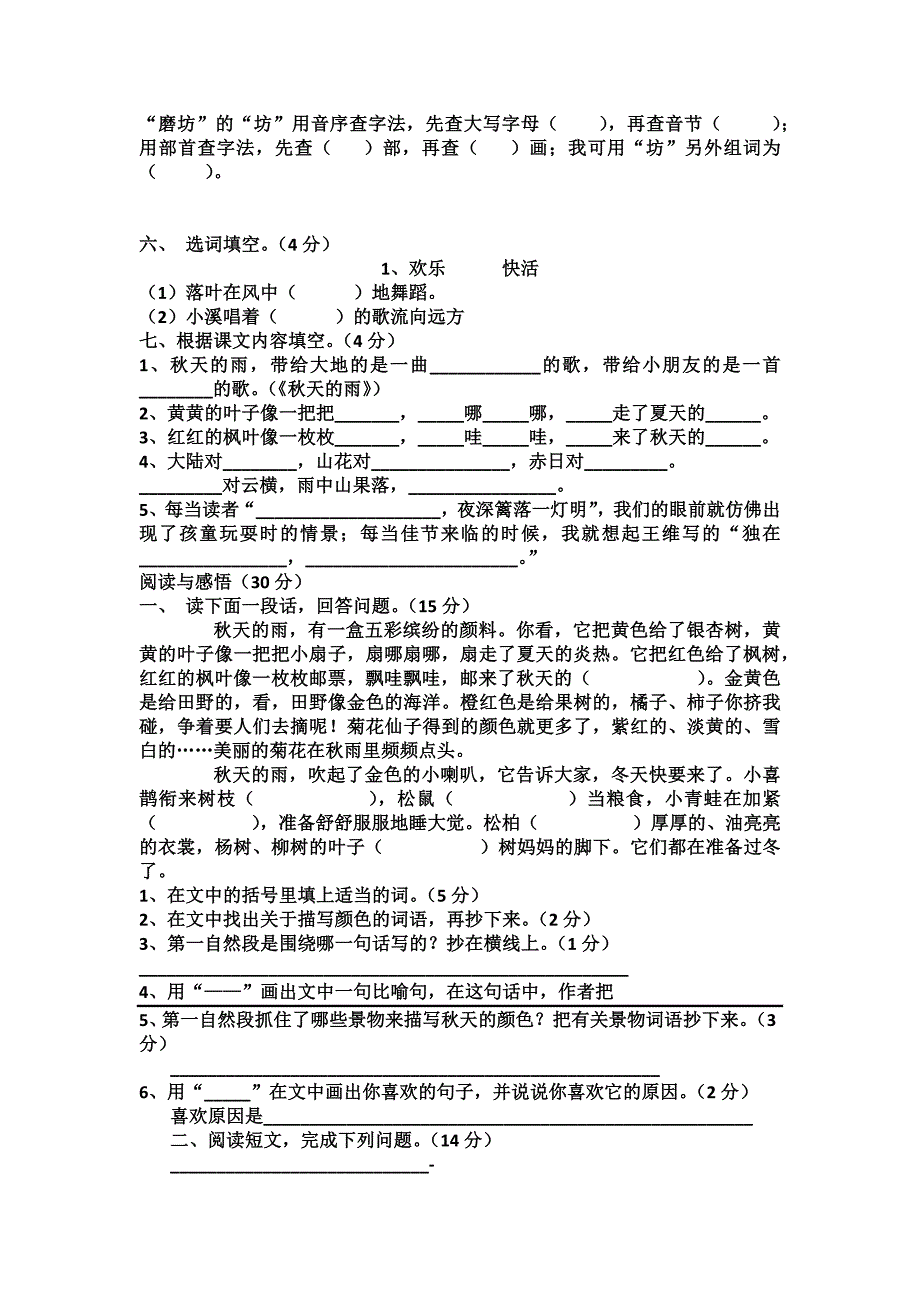 三年级上册第三单元检测题_第3页