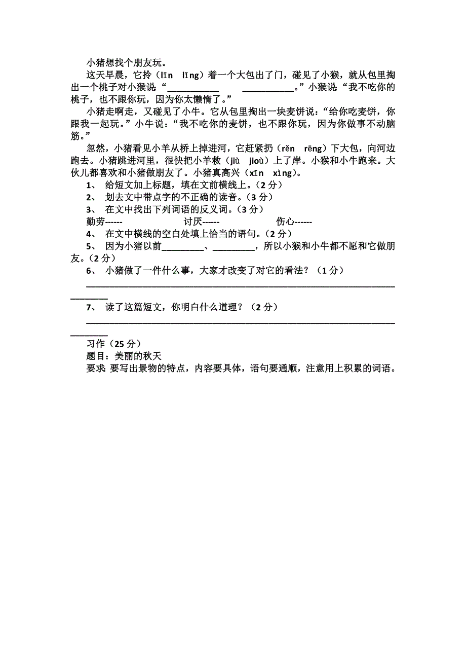 三年级上册第三单元检测题_第4页