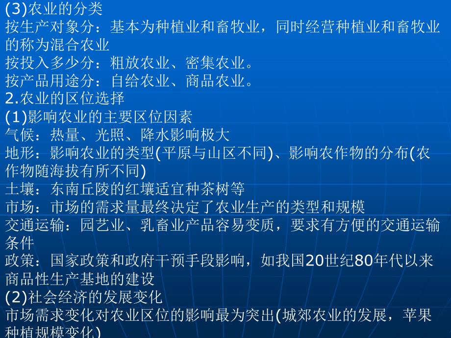 农业生产专题课件专题六_第2页