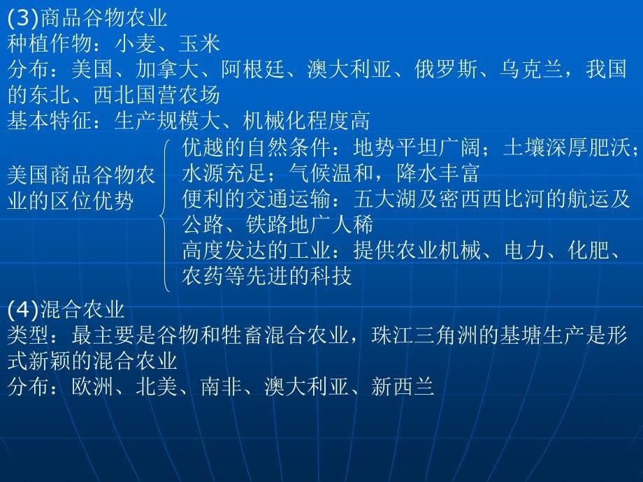 农业生产专题课件专题六_第5页