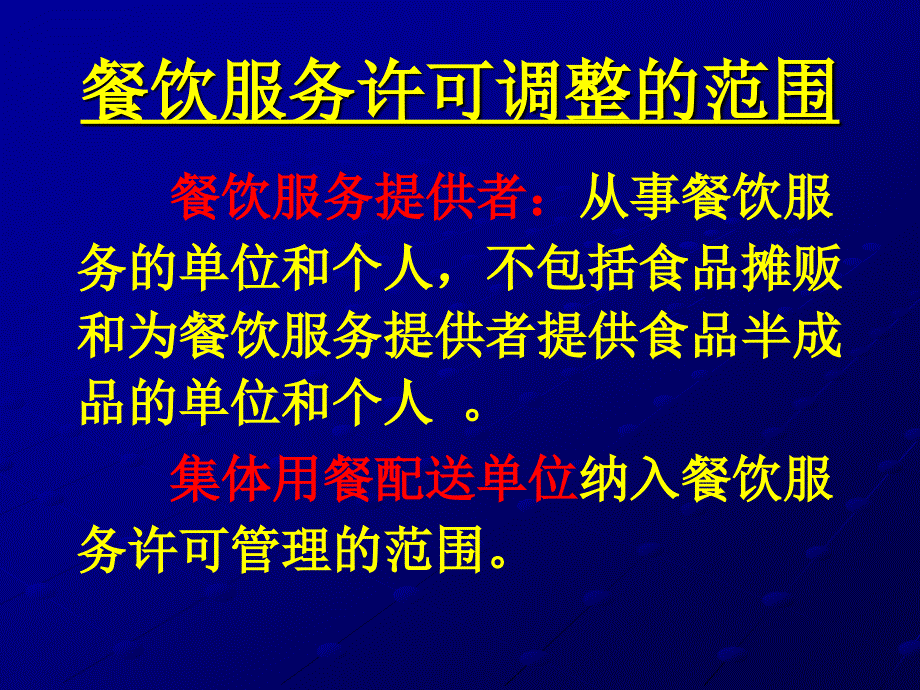 餐饮服务许可的审批.ppt_第4页