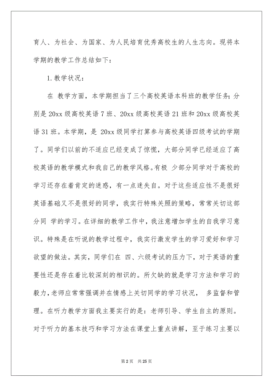 好用的高校老师工作总结模板锦集5篇_第2页