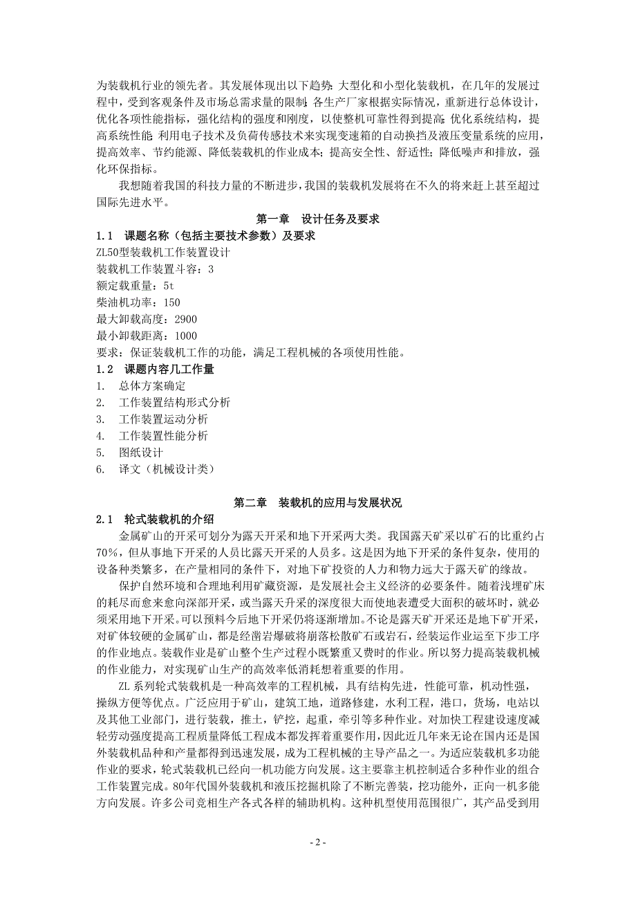 毕业设计（论文）ZL50型装载机工作装置设计_第2页