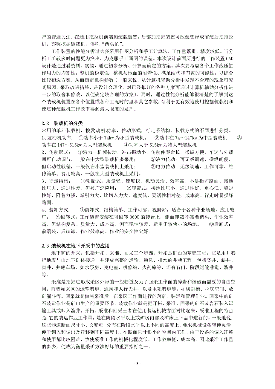 毕业设计（论文）ZL50型装载机工作装置设计_第3页