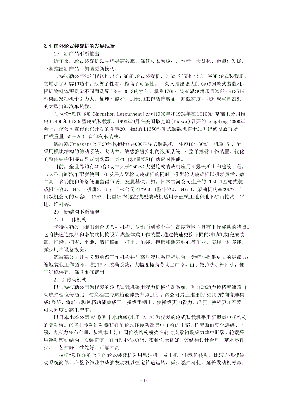 毕业设计（论文）ZL50型装载机工作装置设计_第4页