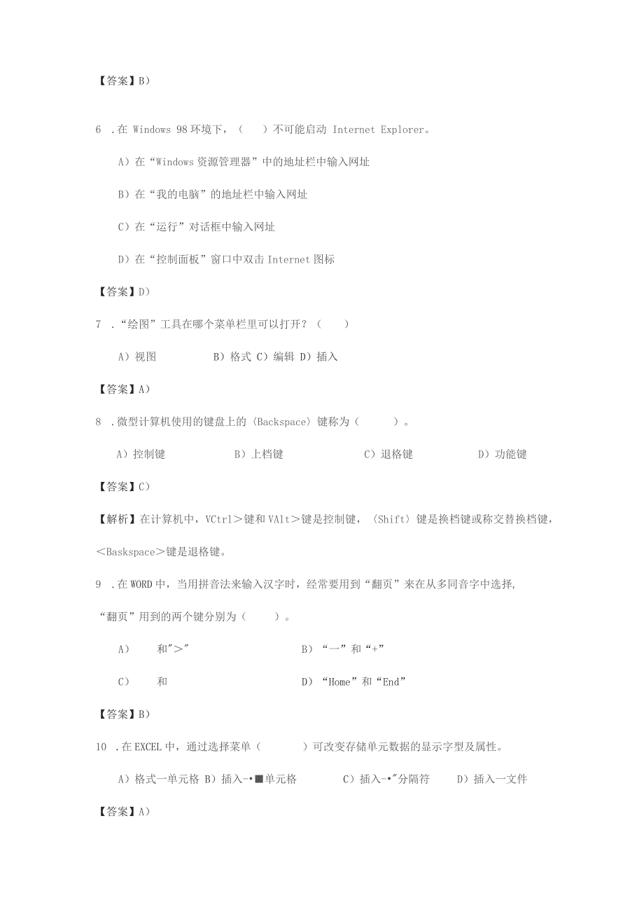 计算机应用基础参考试题及答案解析_第2页