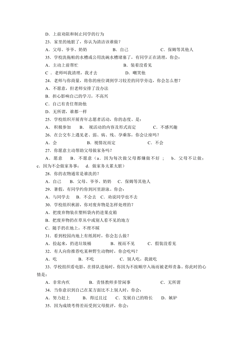 中学生思想品德问卷.doc_第3页