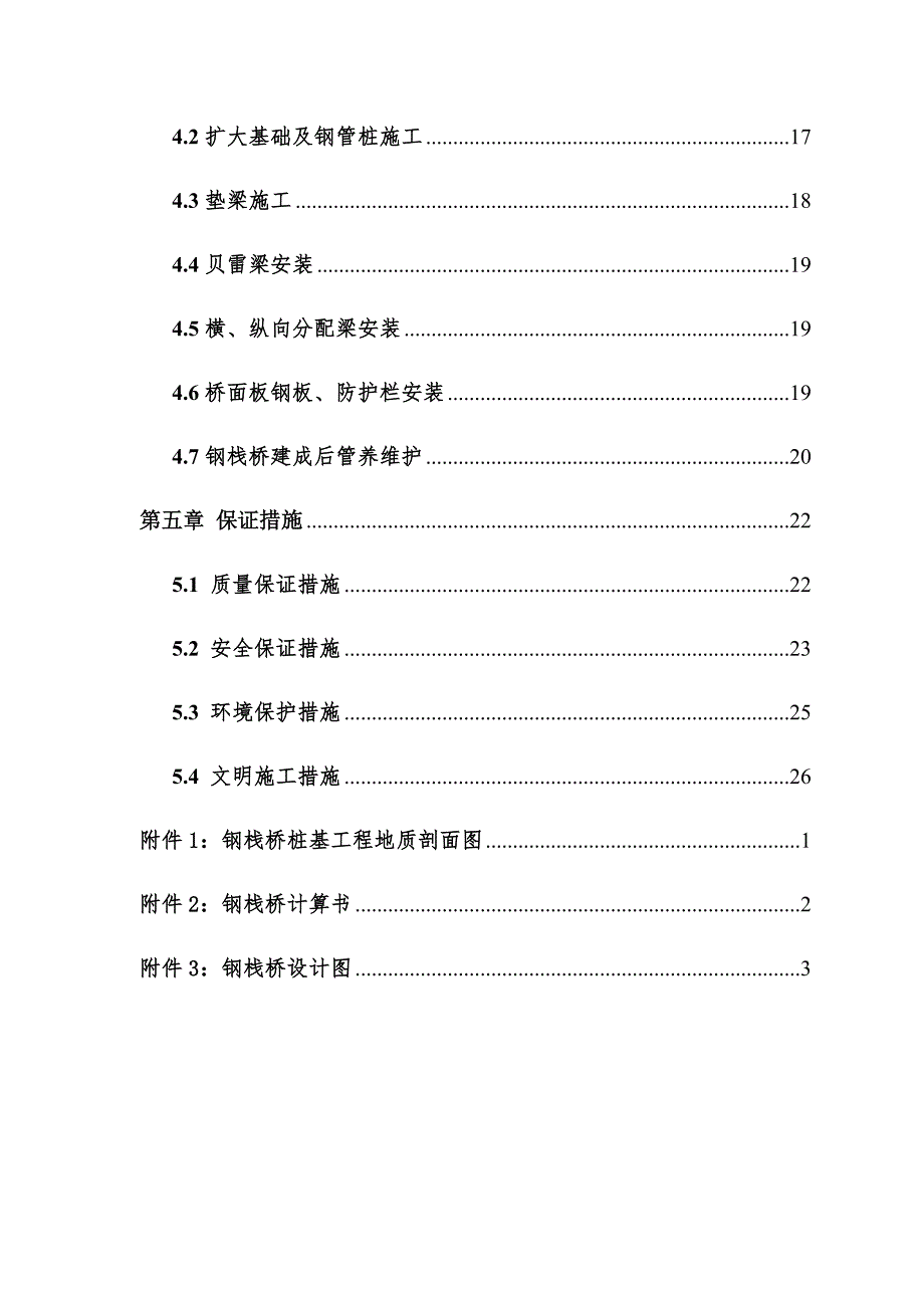 钢栈桥施工方案(扩大基础)1218_第2页