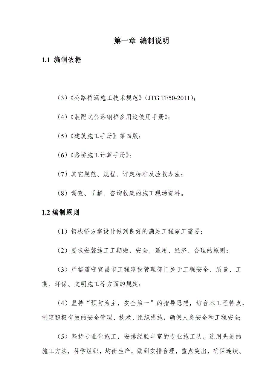 钢栈桥施工方案(扩大基础)1218_第3页