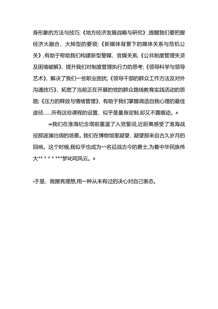 公安局青干班理论学结_第4页