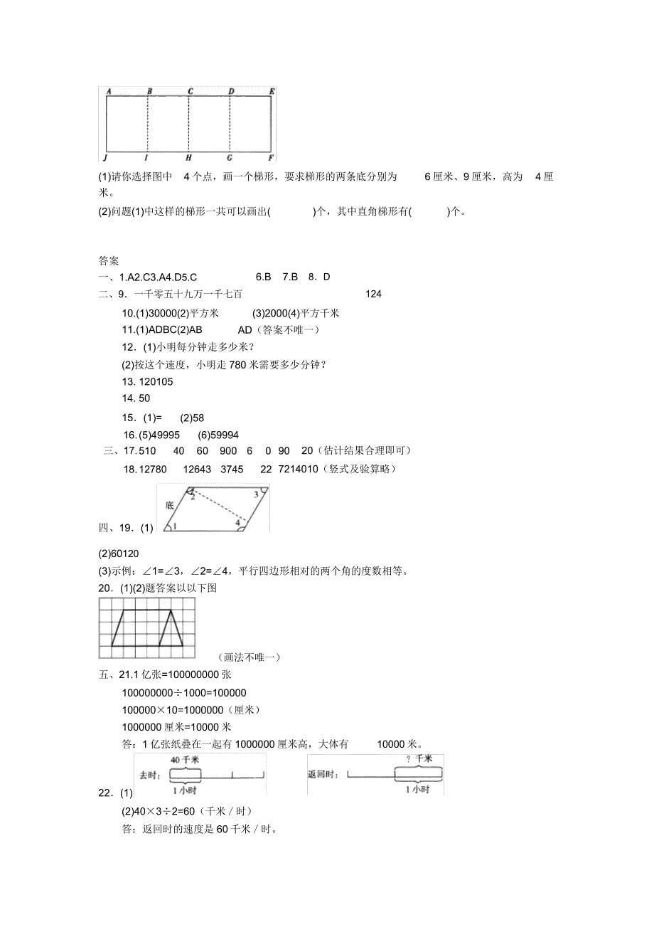 人教版数学四年级上册期末真题卷(二)含.doc_第5页