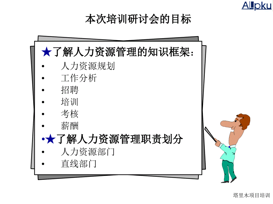 人力资源管理实务概述.1ppt_第2页