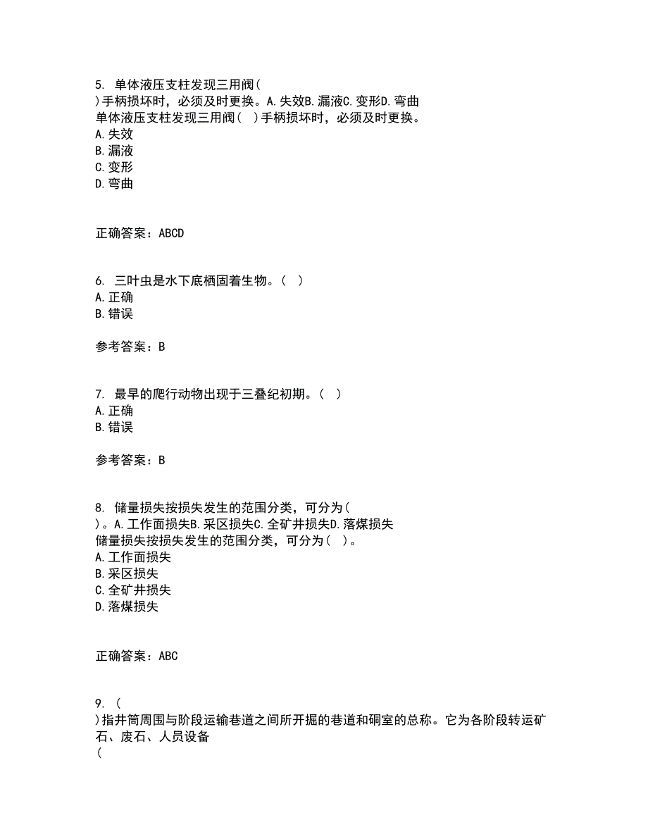 东北大学21春《矿山地质I》在线作业一满分答案62_第2页