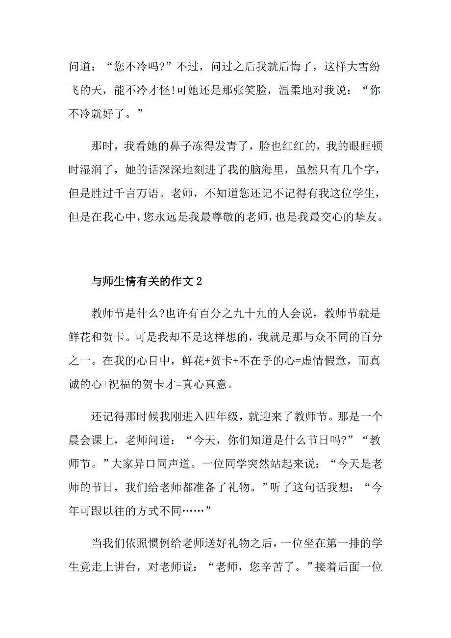 六年级作文师生情精选范文600字_第2页