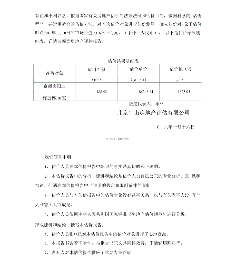 房地产评估报告_第3页