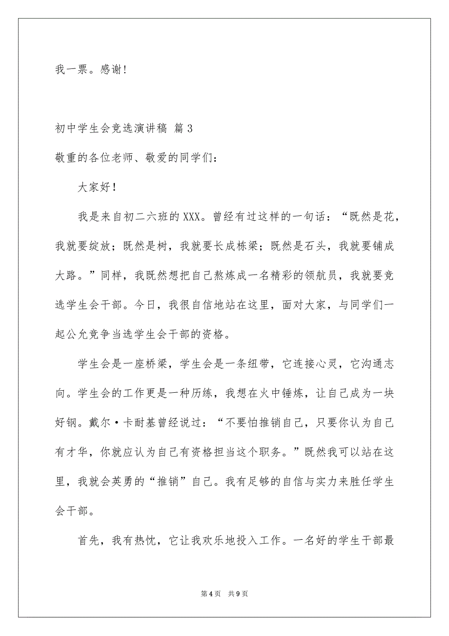 初中学生会竞选演讲稿范文集锦5篇_第4页