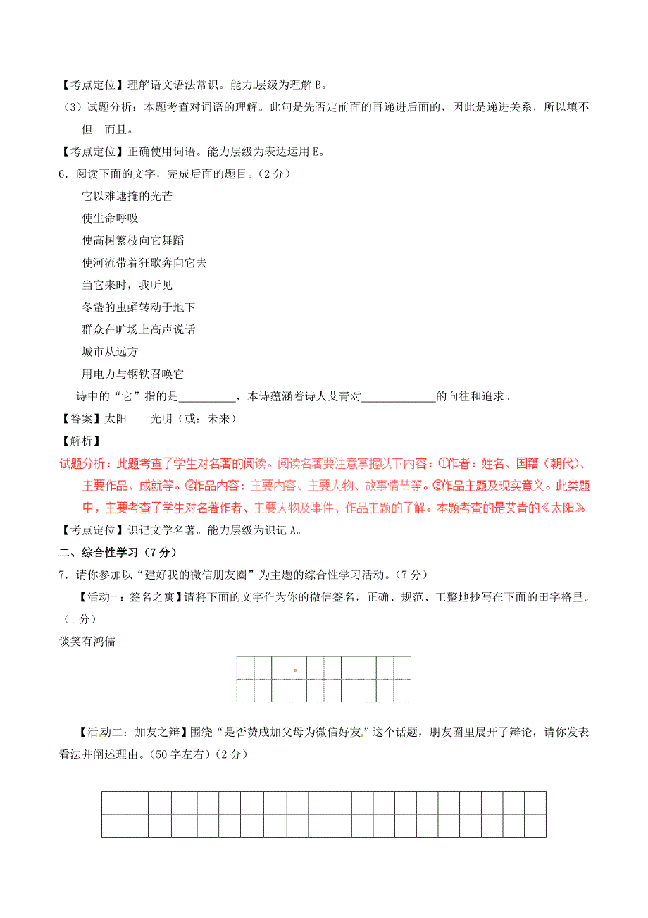 陕西省中考语文真题试题(含解析)名师制作优质教学资料_第3页