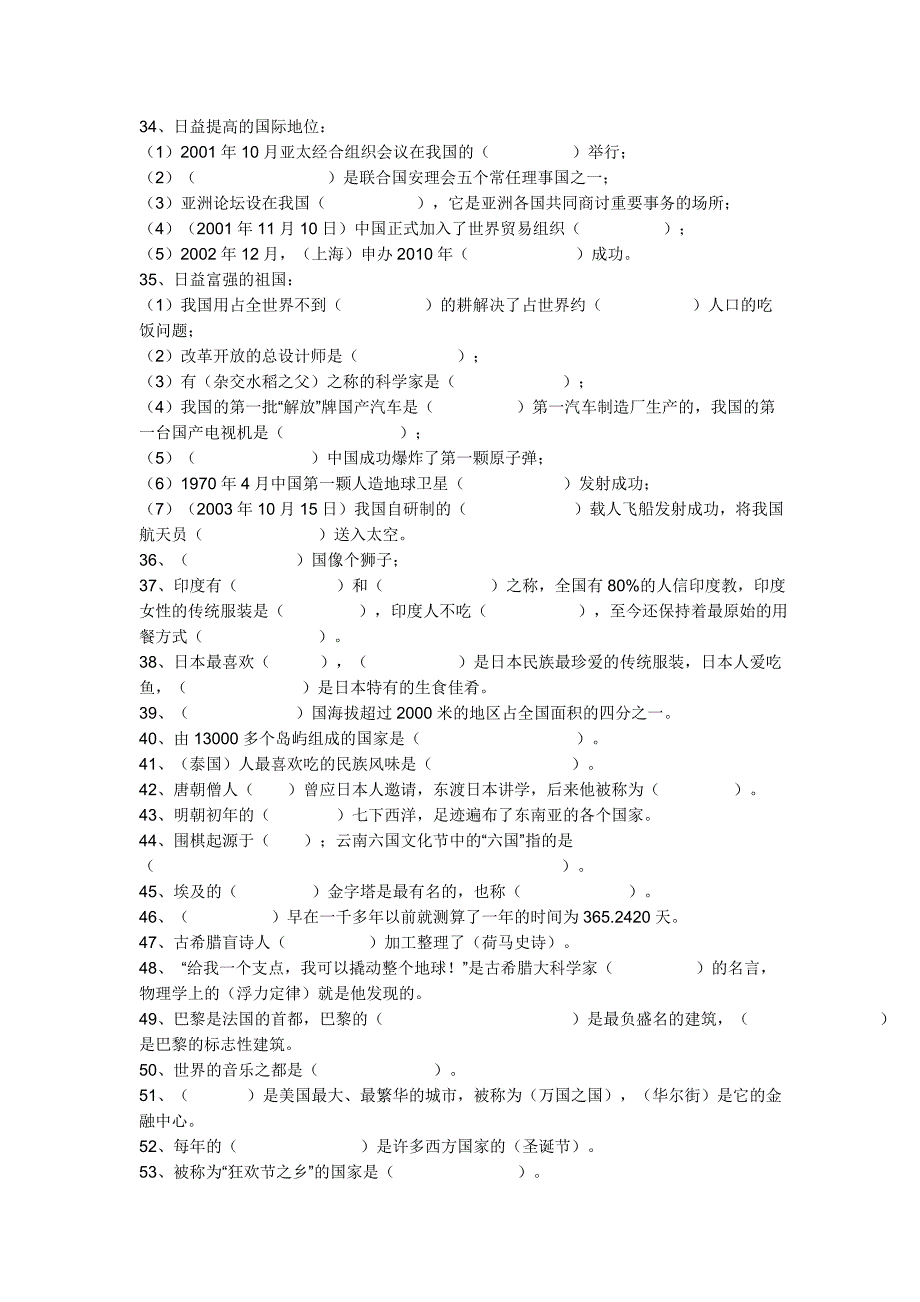 六年级品社试题.doc_第3页