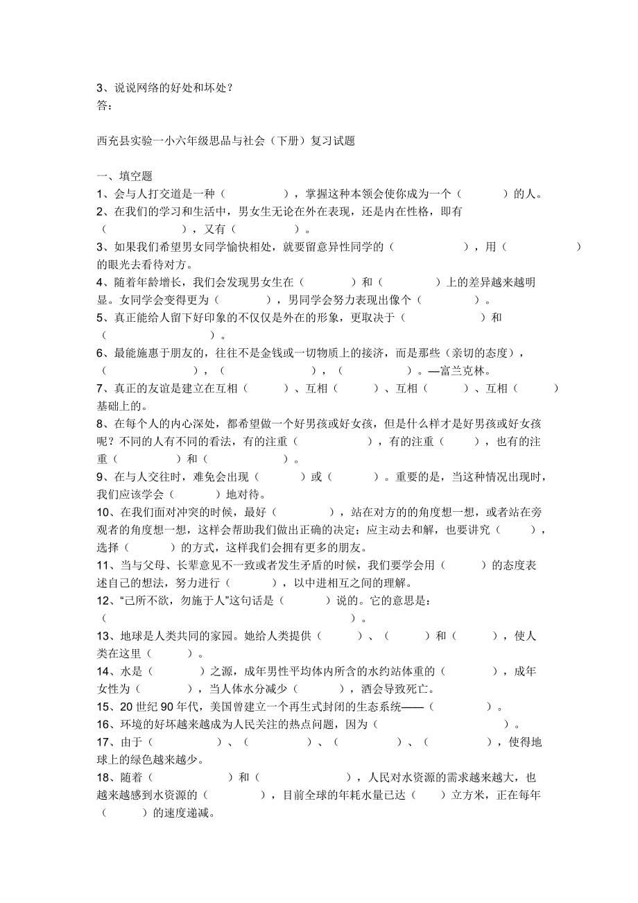 六年级品社试题.doc_第5页