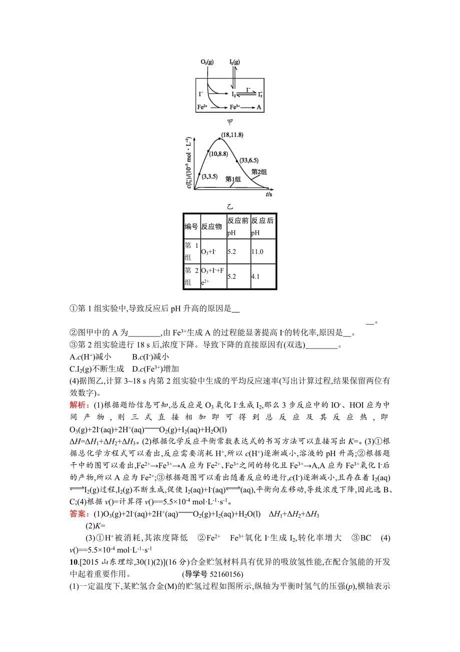 精品高中化学反应原理鲁科版练习：第2章过关检测 Word版含解析_第5页