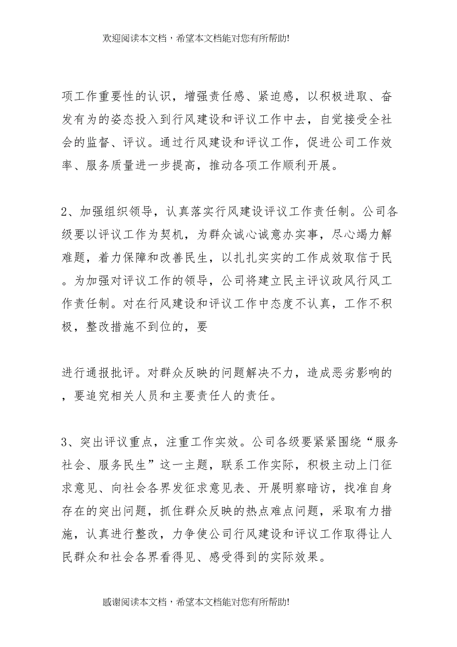 2022年纠风工作实施方案 (4)_第4页